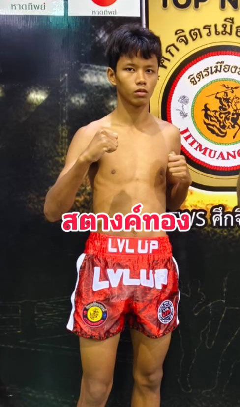 สตางค์ทอง กัปตันเคนบ็อกซิ่งยิมส์