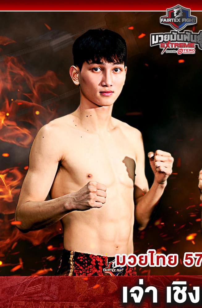 เจ่า เชิงดง