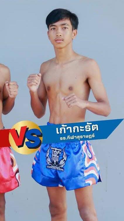 เก้ากะรัต ร.ร.กีฬาสุราษฏร์