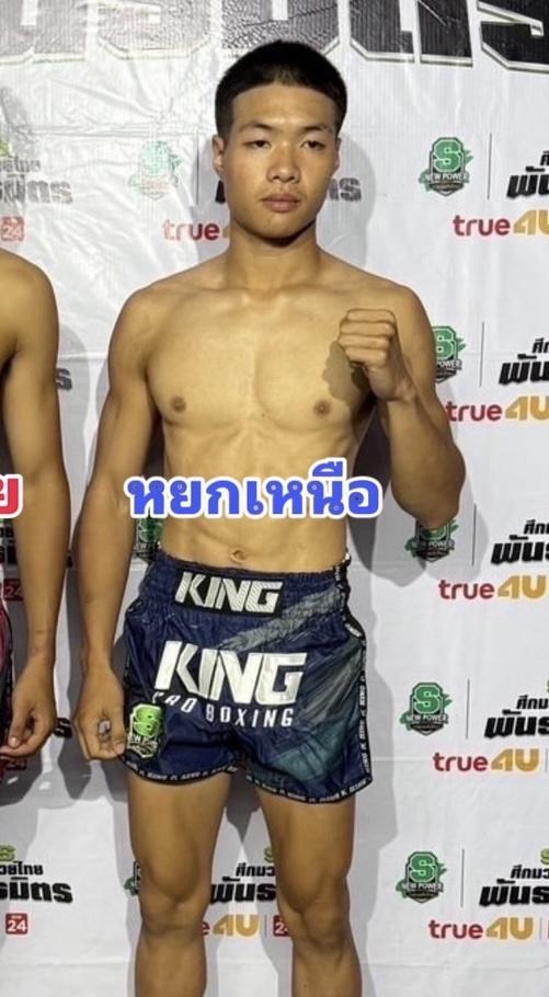 หยกเหนือ มานพมวยไทยยิม