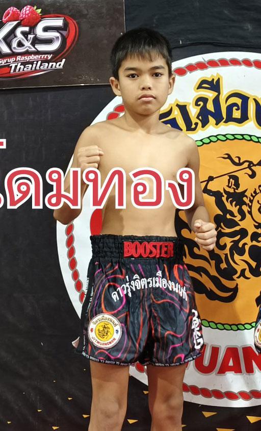 เพชรโดมทอง ศิษย์อาจารย์เก้ง