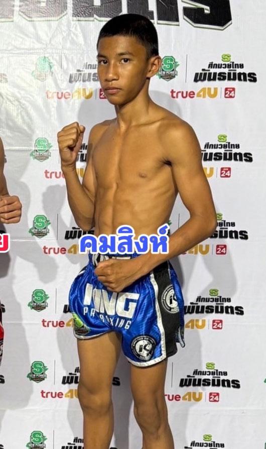 คมสิงห์ ศิษย์มดแดง