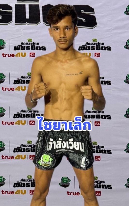 ไชยาเล็ก พั้นอิทยิม