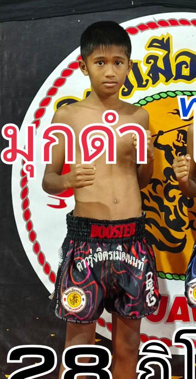 ไข่มุกดำ สิงห์มณี