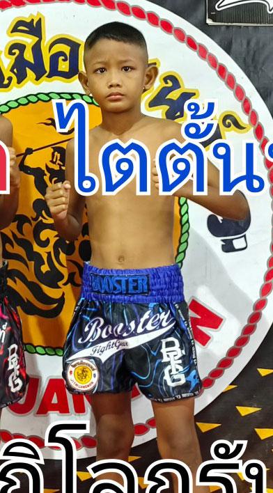 ไตตั้นน้อย พ.เพชรพิทักษ์