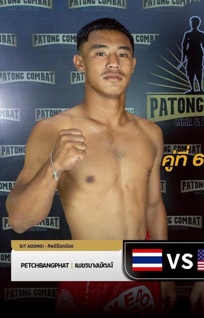 เพชรบางพัฒน์ ศิษย์อ๊อดน้อย