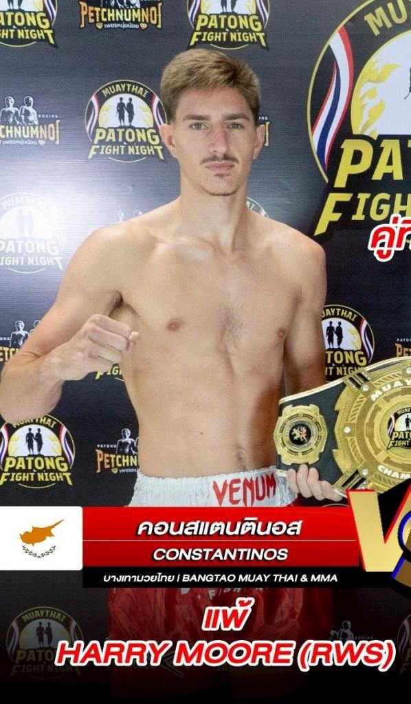 คอนสแตนตินอฟ บางเทามวยไทย.MMA