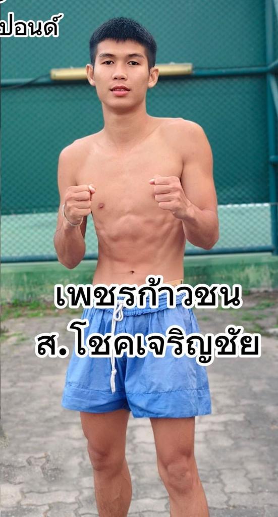 เพชรก้าวชน บ้านศิลปะมวยไทยยิม
