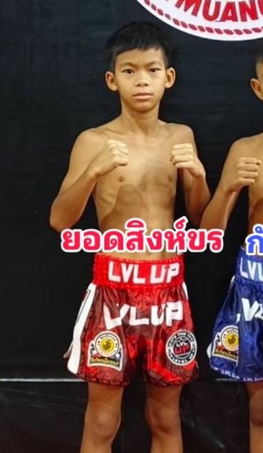 ยอดสิงห์ขร ป.ไทยสงค์