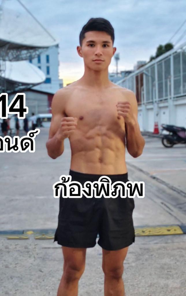 ก้องพิภพ ชาญชัยมวยไทย