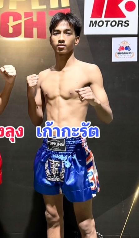 เก้ากะรัต แม่น้ำมวยไทย