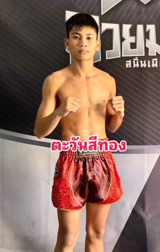 ตะวันสีทอง นุ้ยสี่มุมเมือง