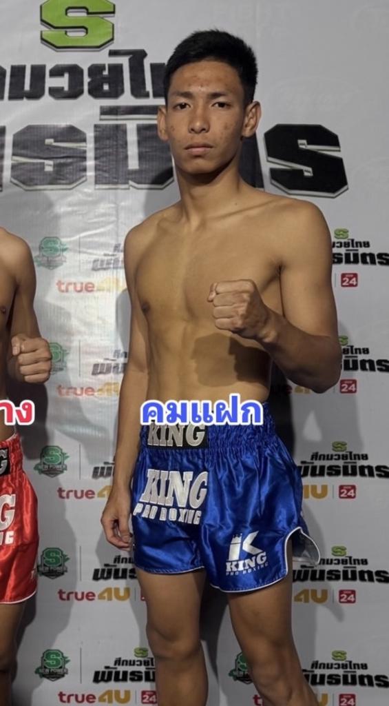 คมแฝก รวมพลมวยไทย