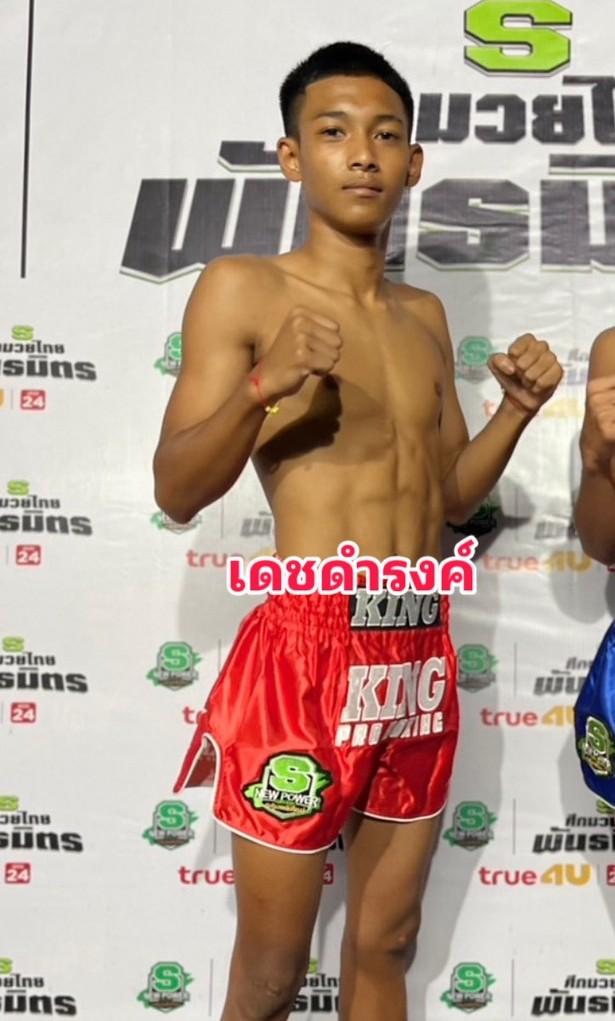 เดชดำรงค์ เกียรติวิชาญ